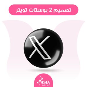 تصميم اثنين بوستات تويتر